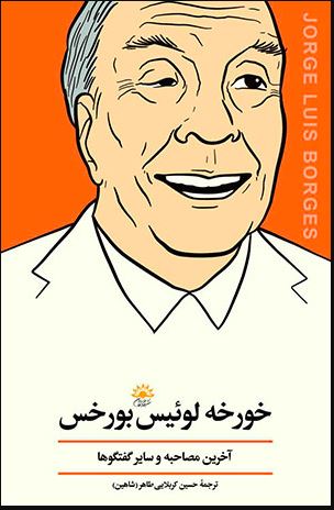 borges