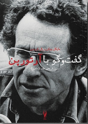 گفت-و-گو-با-آرتور-پن